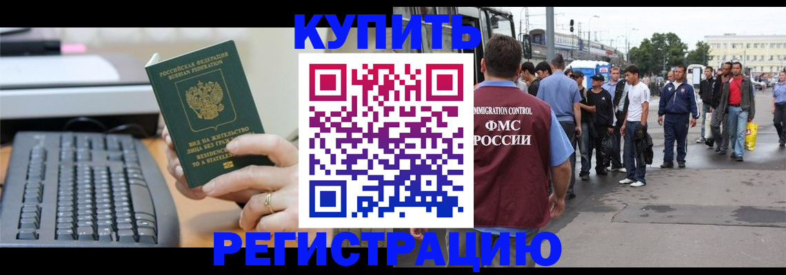 прописка для работы в Калининградской области