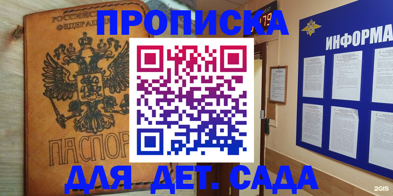 временная регистрация купить в Калининградской области