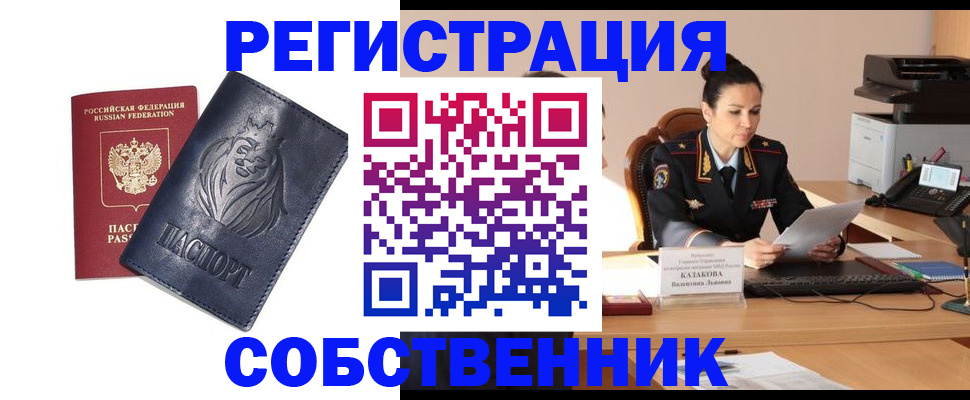 прописка законно в Калининградской области